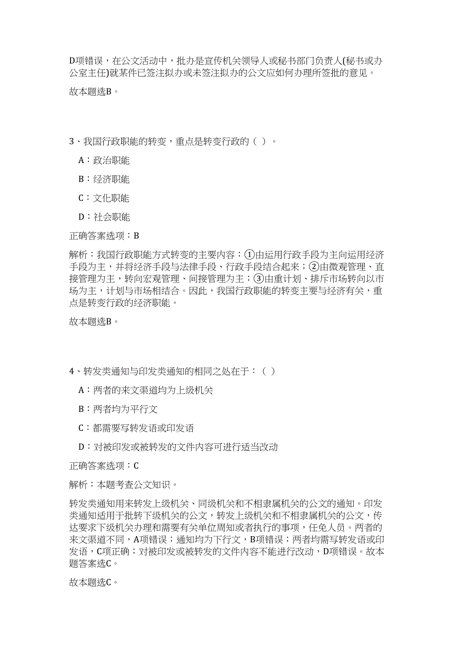 2023年海南三亚深海科学与工程研究所海洋环境微生物基因组研究室项目高频考点题库（公共基础共500题含答案解析）模拟练习试卷_第3页