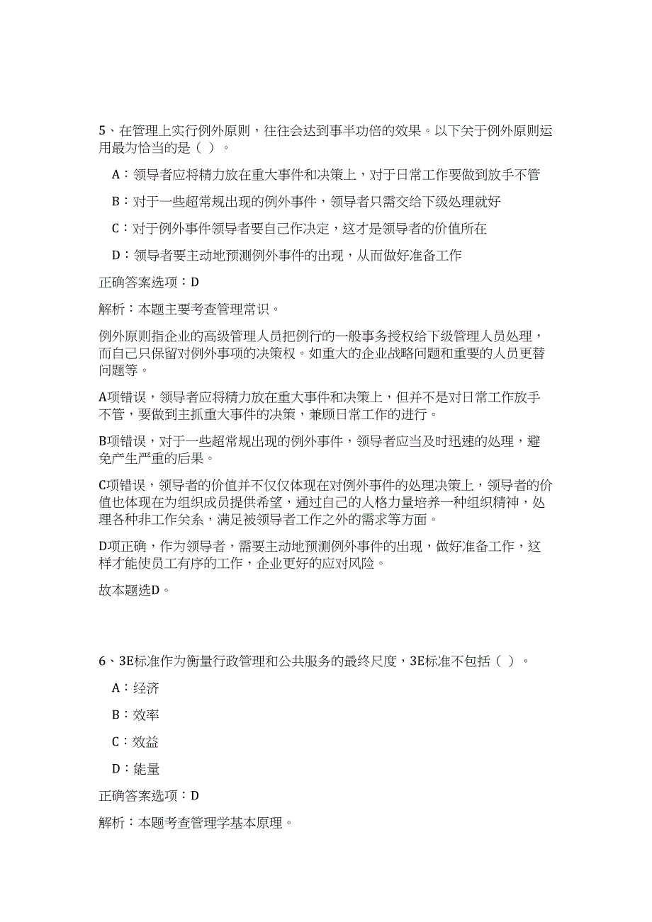 2023年海南三亚深海科学与工程研究所海洋环境微生物基因组研究室项目高频考点题库（公共基础共500题含答案解析）模拟练习试卷_第4页