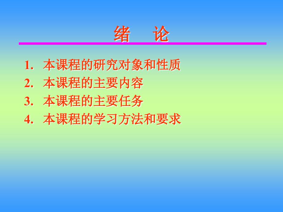 现代工程图学湖南科学技术出版社1绪论、投影法.ppt_第3页