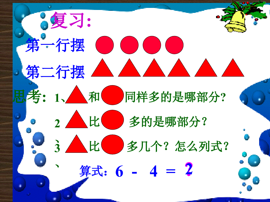 数学求比一个数多几应用题.ppt_第2页