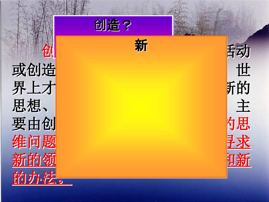 八级语文上册 第19课《创造学思想录》课件 鄂教_第3页