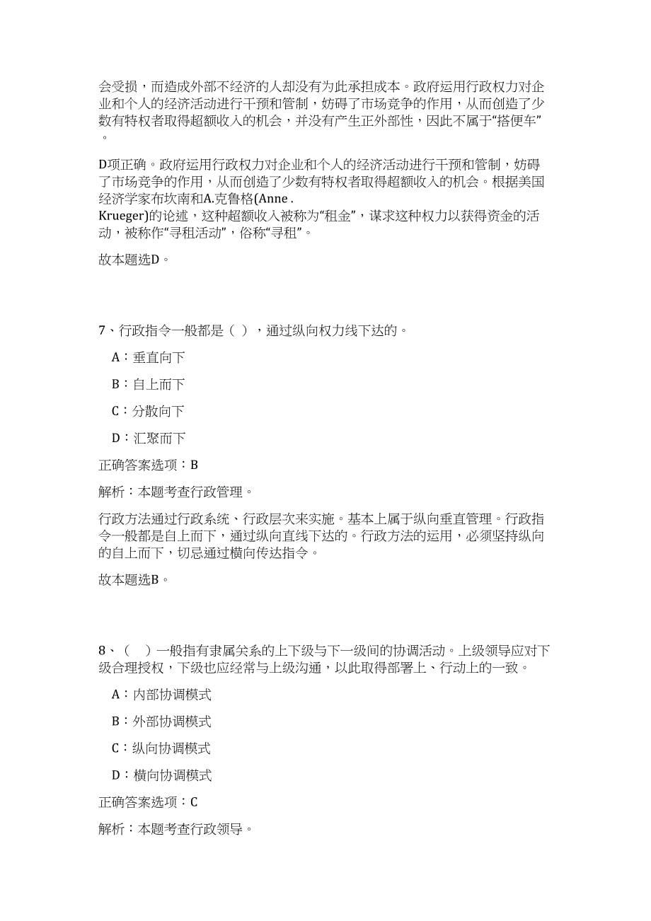 2023年贵州省黔南州惠水县事业单位招聘40人高频考点题库（公共基础共500题含答案解析）模拟练习试卷_第5页