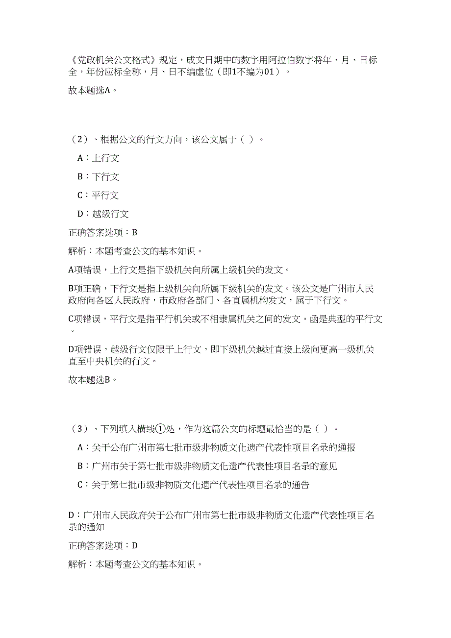 2023年黑龙江鸡西密山市第二批次部分事业单位招聘124人高频考点题库（公共基础共500题含答案解析）模拟练习试卷_第3页