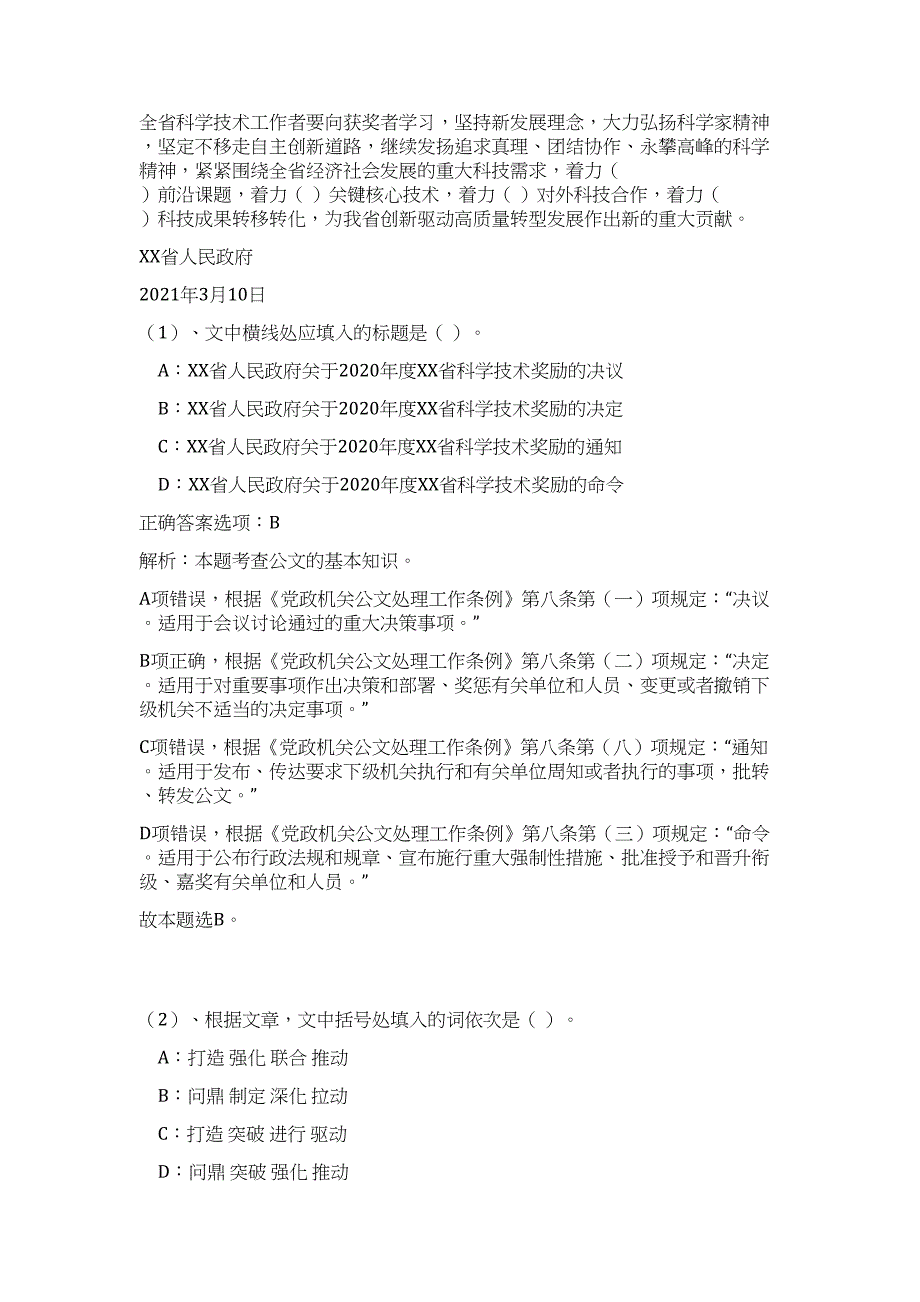 2023年浙江省金华义乌市市场监督管理局招聘12人高频考点题库（公共基础共500题含答案解析）模拟练习试卷_第3页