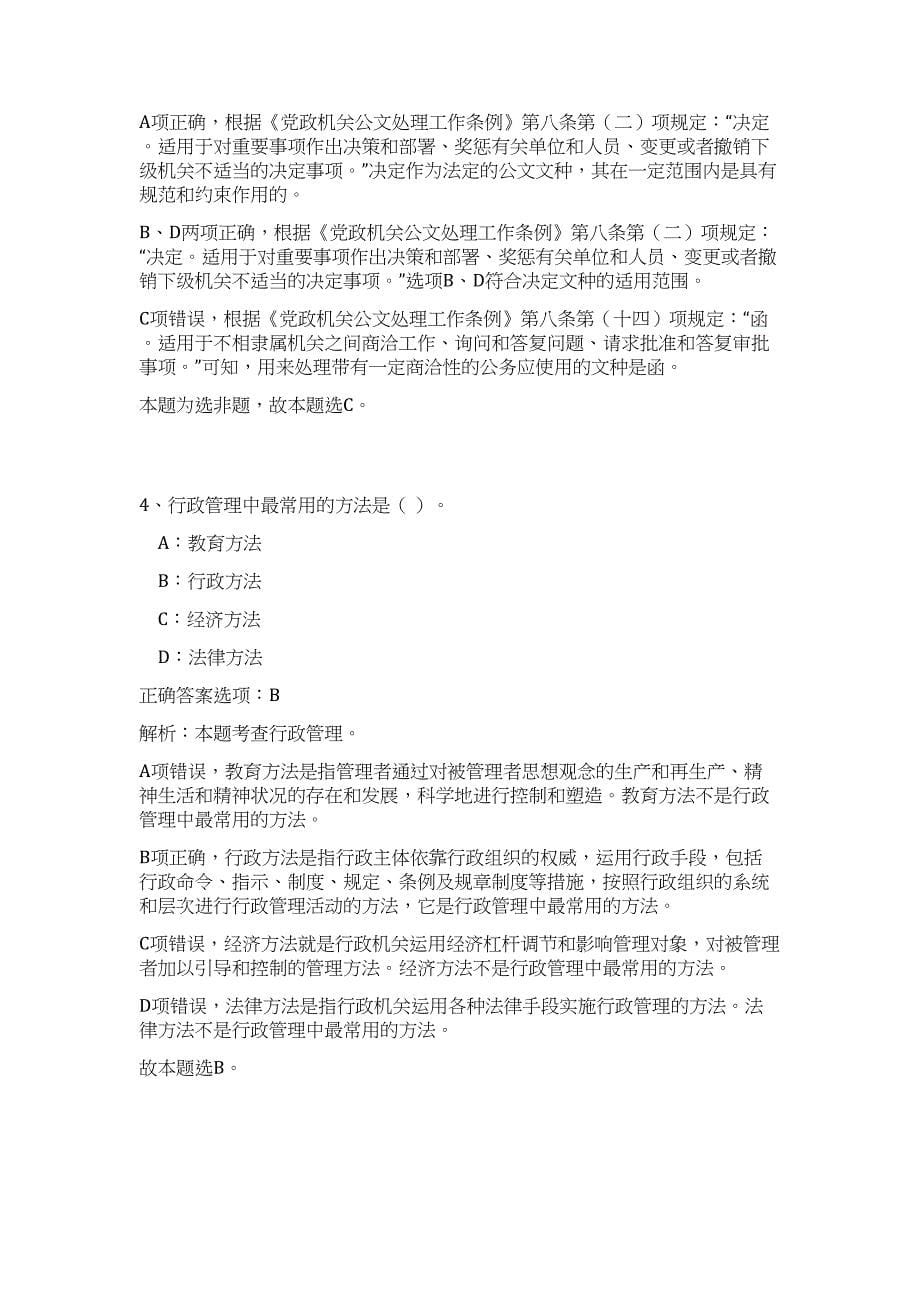 2023年浙江省金华义乌市市场监督管理局招聘12人高频考点题库（公共基础共500题含答案解析）模拟练习试卷_第5页