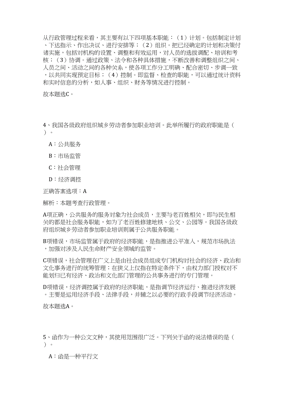 2023年辽宁沈阳农业大学招聘高层次人才12人高频考点题库（公共基础共500题含答案解析）模拟练习试卷_第3页