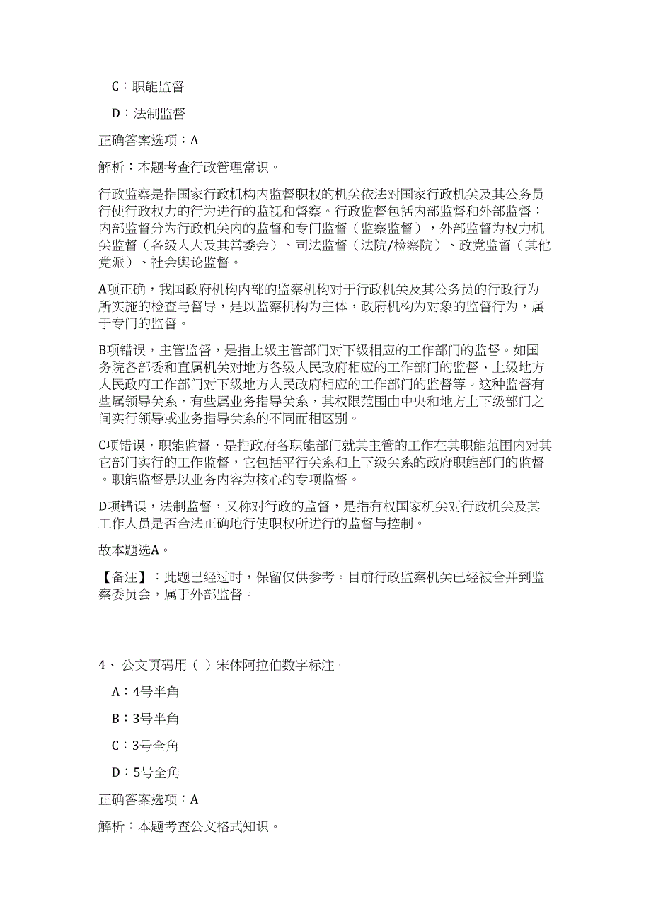 四川内江隆昌市委办公室在全市内考调事业人员高频考点题库（公共基础共500题含答案解析）模拟练习试卷_第3页