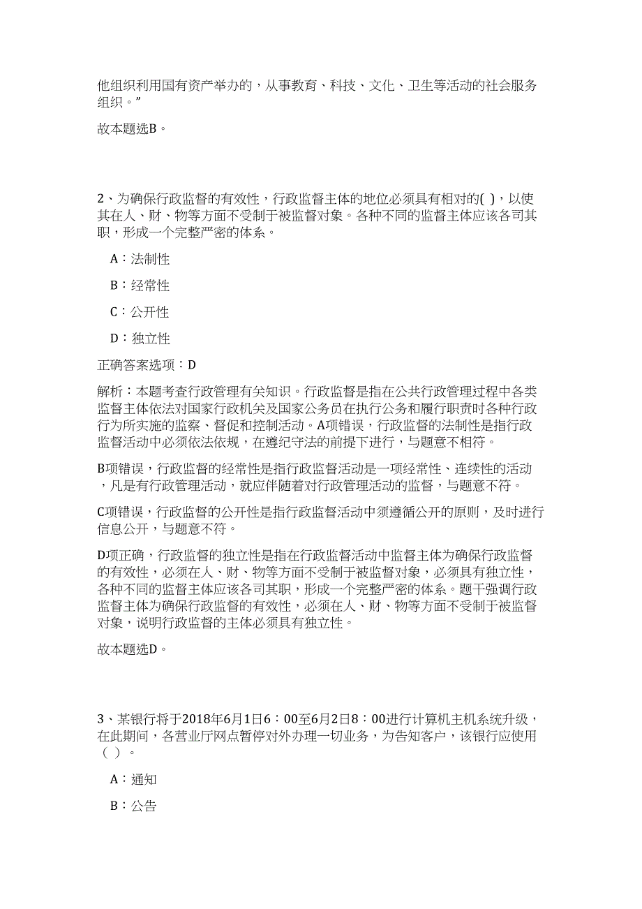 2023年浙江温州瓯海区事业单位招聘36人高频考点题库（公共基础共500题含答案解析）模拟练习试卷_第2页