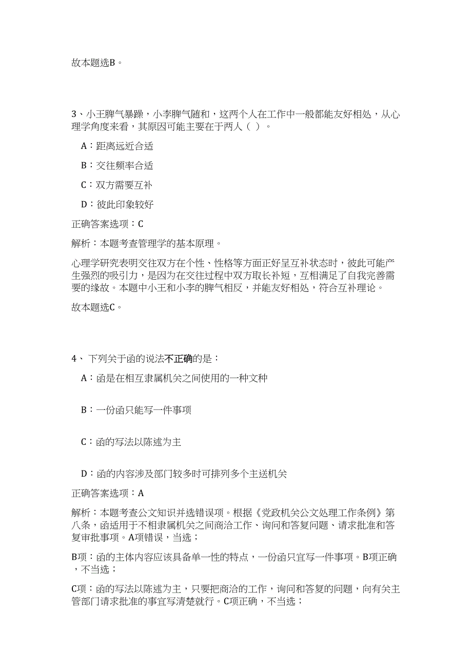 北京市农业局2023年公开招聘事业单位工作人员高频考点题库（公共基础共500题含答案解析）模拟练习试卷_第3页