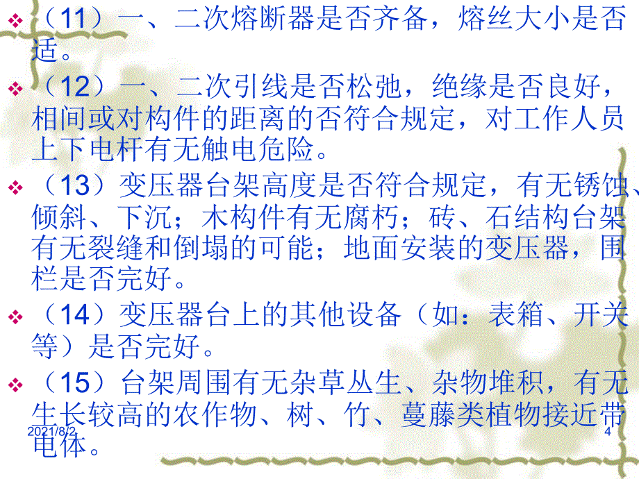 第六章架空线路的检修幻灯片_第4页