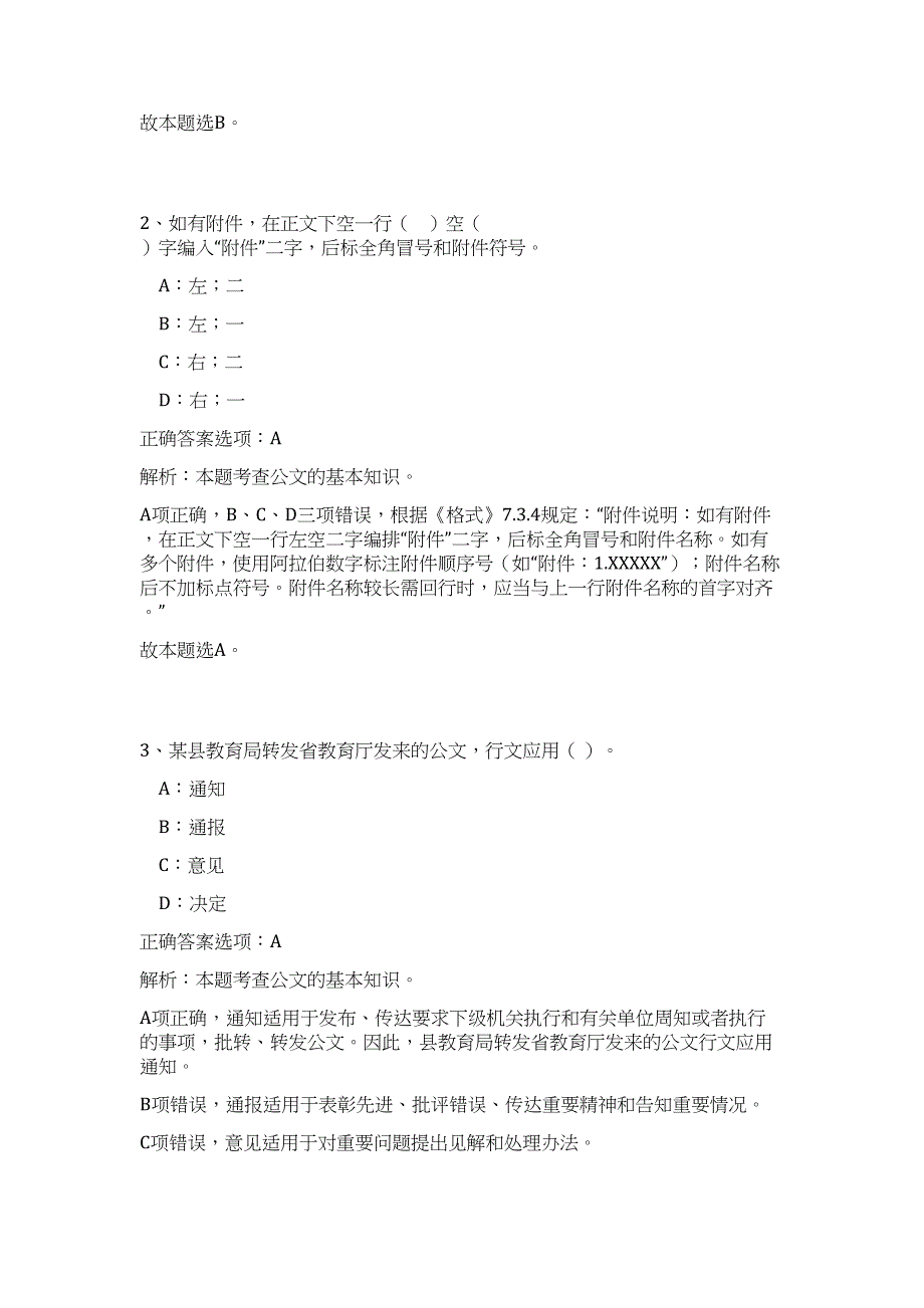 2023年浙江温州市瓯海区环境保护局招聘5人高频考点题库（公共基础共500题含答案解析）模拟练习试卷_第2页