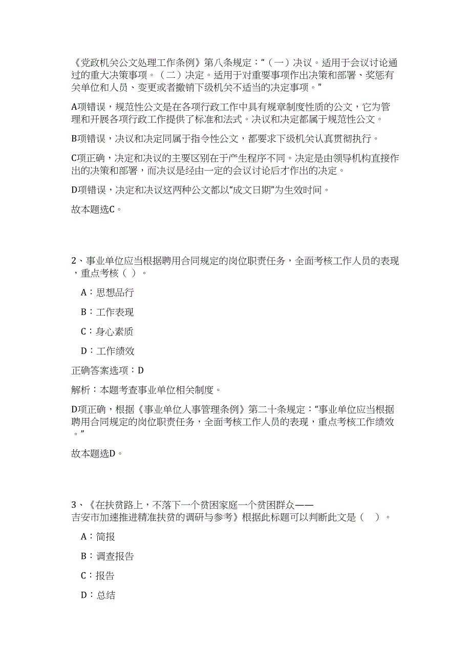 安徽省亳州市2023年市直事业单位招聘工作人员高频考点题库（公共基础共500题含答案解析）模拟练习试卷_第2页