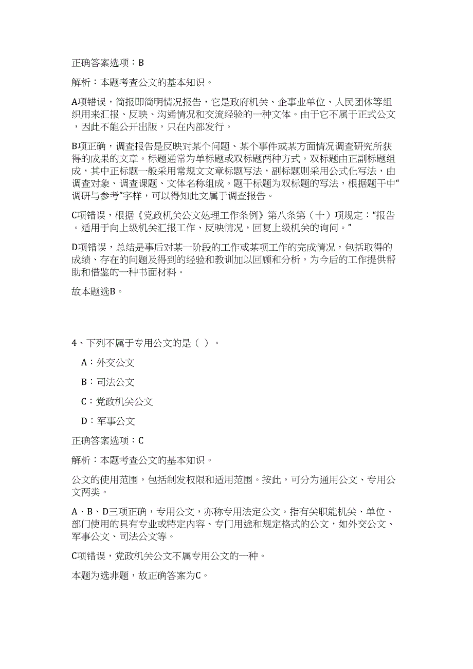 安徽省亳州市2023年市直事业单位招聘工作人员高频考点题库（公共基础共500题含答案解析）模拟练习试卷_第3页