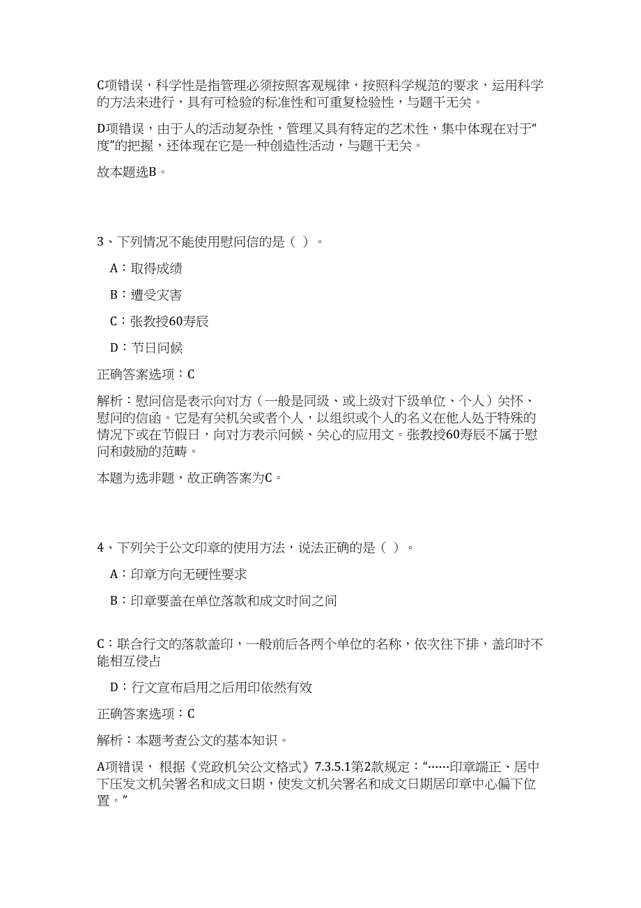 山西省农村信用社2023年招聘员工高频考点题库（公共基础共500题含答案解析）模拟练习试卷_第3页