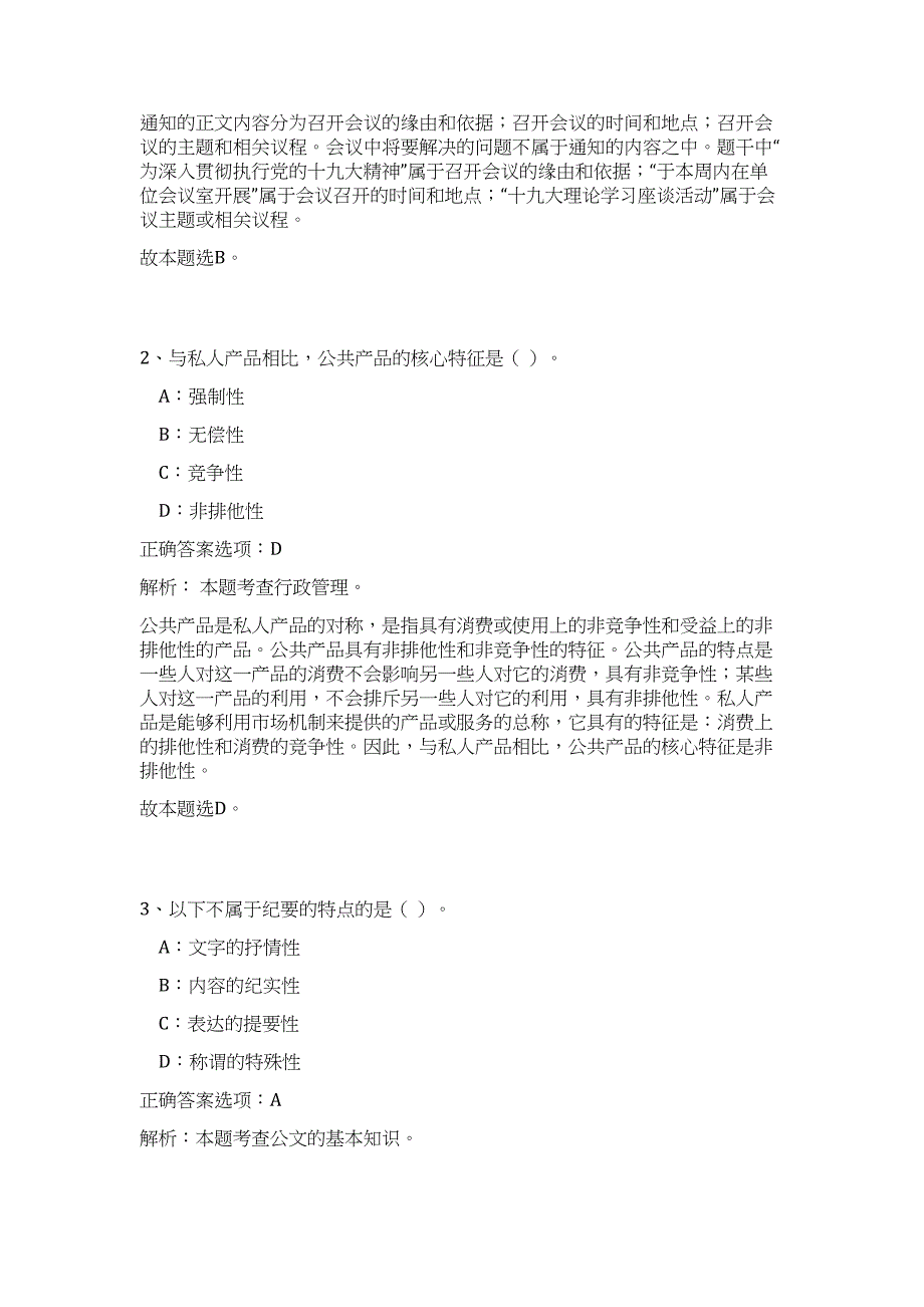 2023陕西省渭南韩城市文化广电事业单位选聘高频考点题库（公共基础共500题含答案解析）模拟练习试卷_第2页