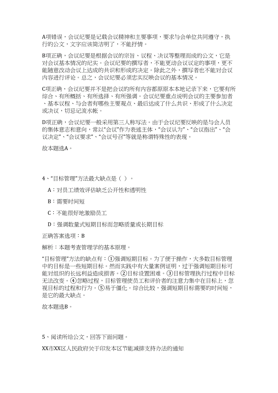 2023陕西省渭南韩城市文化广电事业单位选聘高频考点题库（公共基础共500题含答案解析）模拟练习试卷_第3页