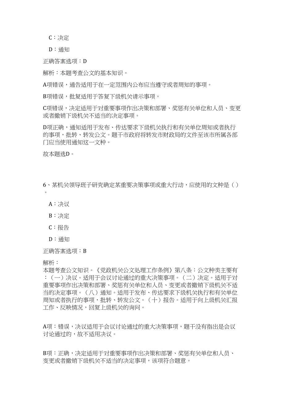 2023年河南信阳新县鄂豫皖苏区首府管委会讲解员招聘20人高频考点题库（公共基础共500题含答案解析）模拟练习试卷_第4页