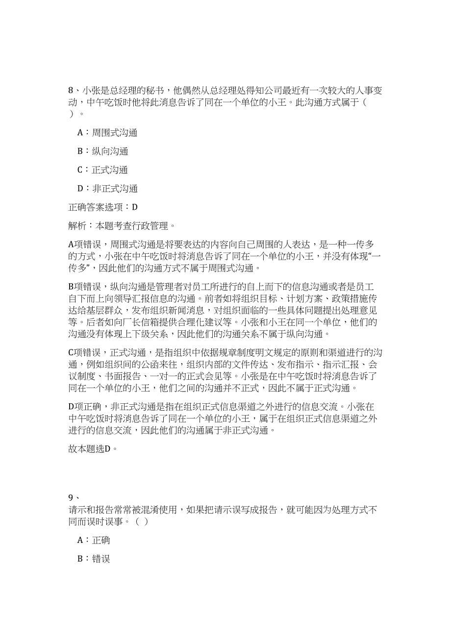 2023黑龙江省嫩江县部分事业单位招聘17人高频考点题库（公共基础共500题含答案解析）模拟练习试卷_第5页