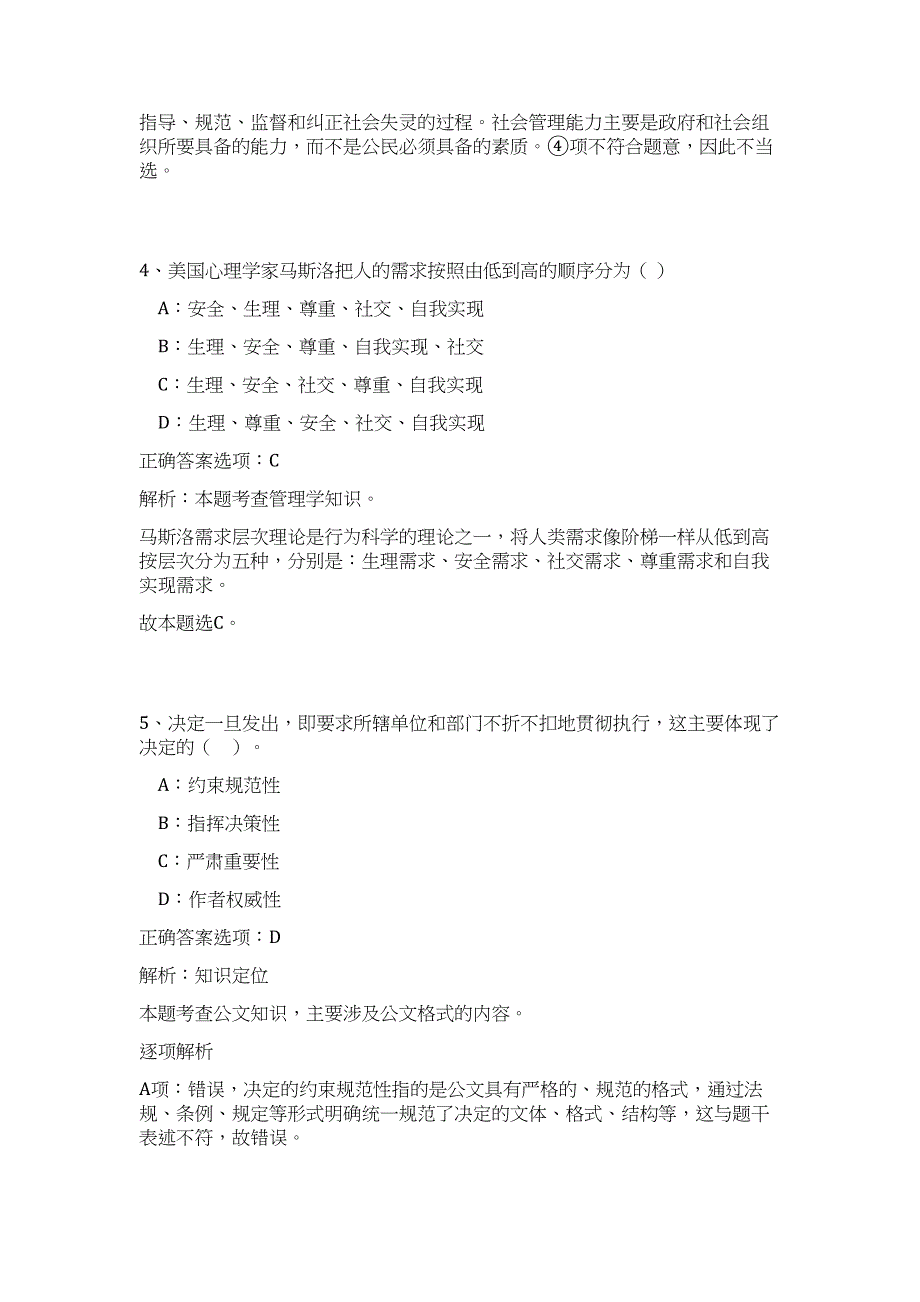 2023福建省厦门市事业单位招聘101人高频考点题库（公共基础共500题含答案解析）模拟练习试卷_第4页