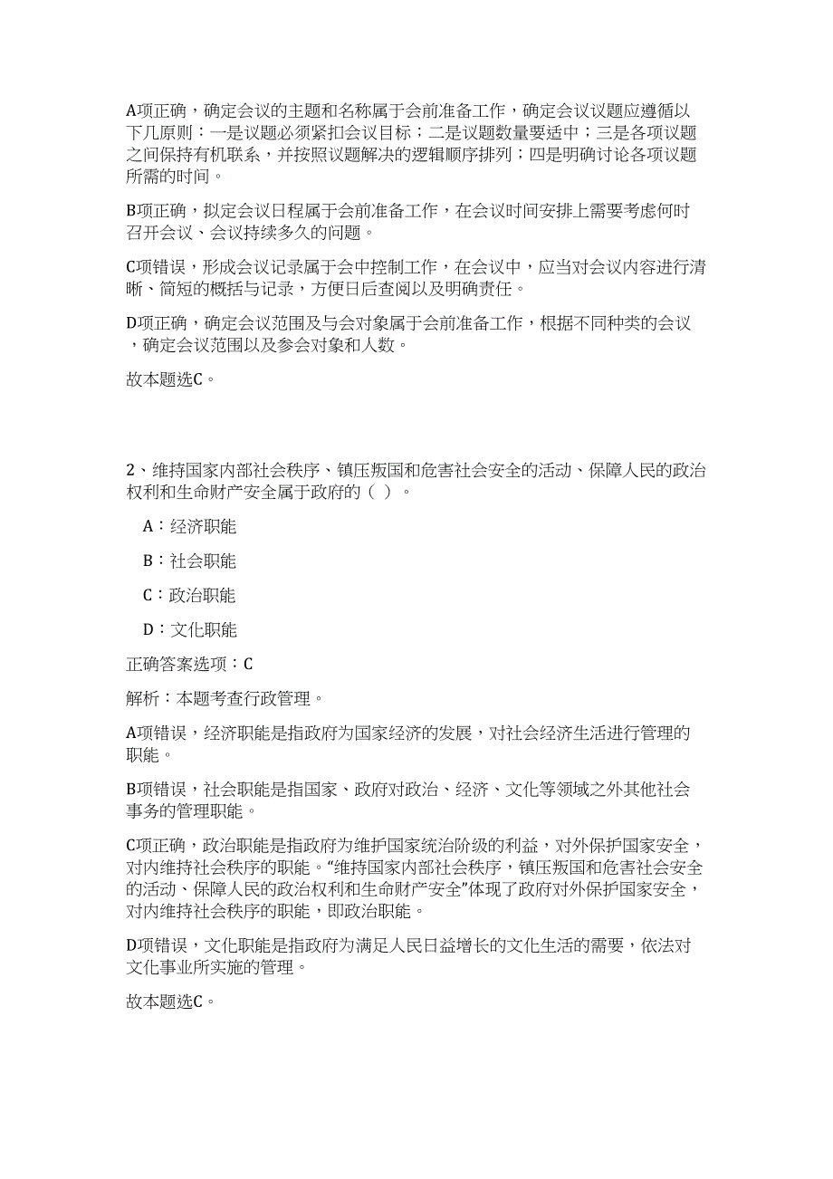 2023年浙江省宁波市鄞州区福明街道招聘高频考点题库（公共基础共500题含答案解析）模拟练习试卷_第2页