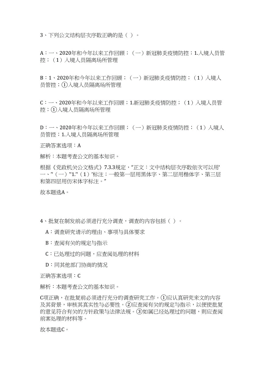 2023年浙江省宁波市鄞州区福明街道招聘高频考点题库（公共基础共500题含答案解析）模拟练习试卷_第3页