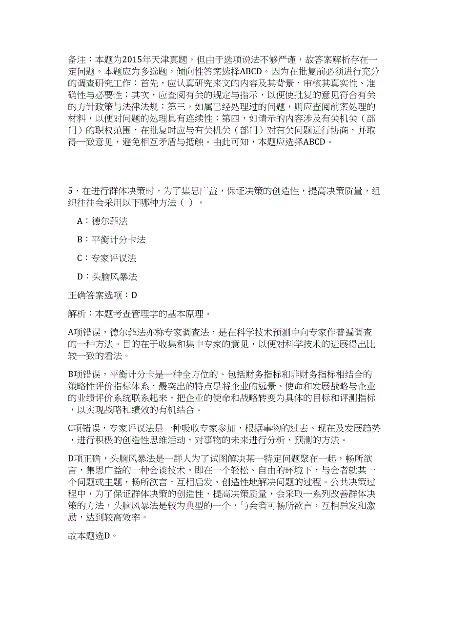 2023年浙江省宁波市鄞州区福明街道招聘高频考点题库（公共基础共500题含答案解析）模拟练习试卷_第4页