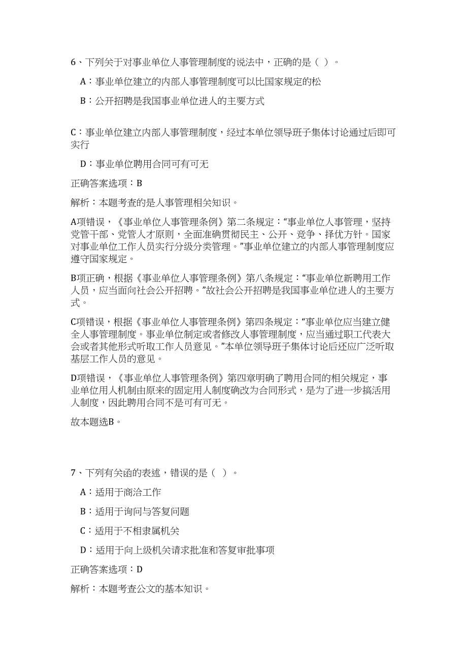 2023年浙江省宁波市鄞州区福明街道招聘高频考点题库（公共基础共500题含答案解析）模拟练习试卷_第5页