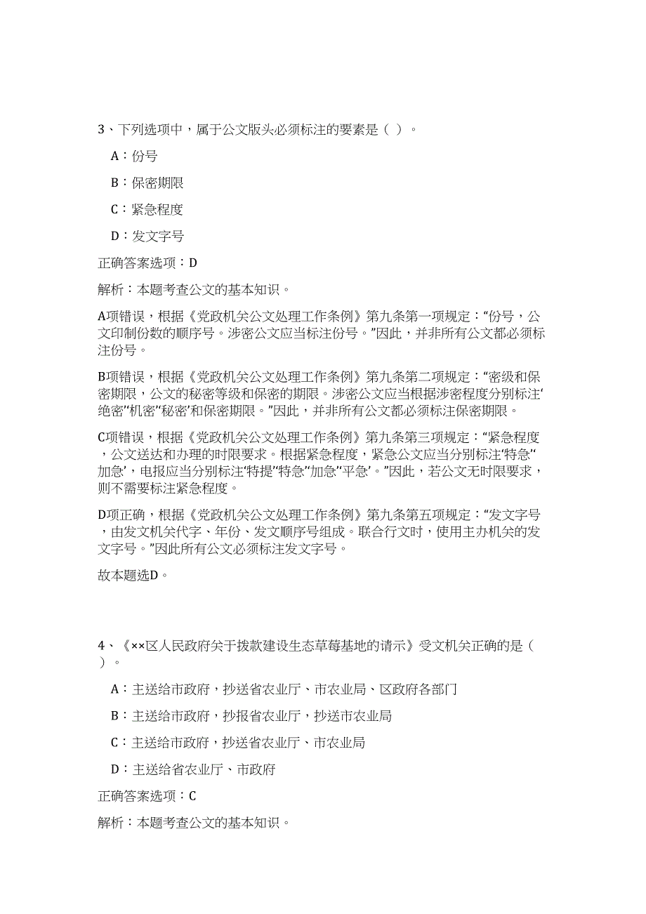 2023广东江门市江海区经济促进局合同制人员招聘1人高频考点题库（公共基础共500题含答案解析）模拟练习试卷_第3页