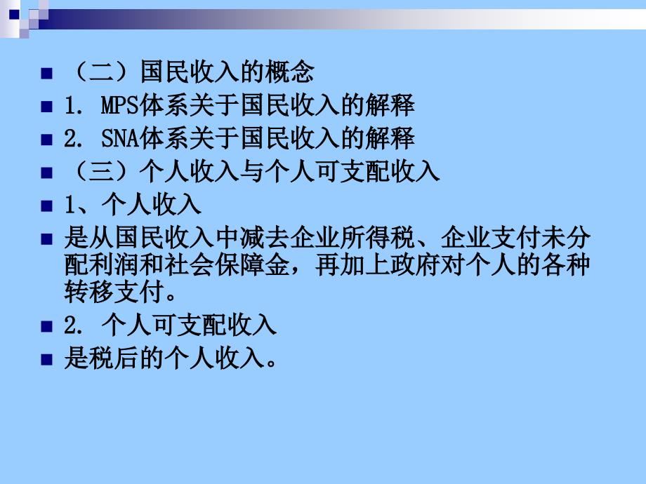 收入分配与社会保障_第4页