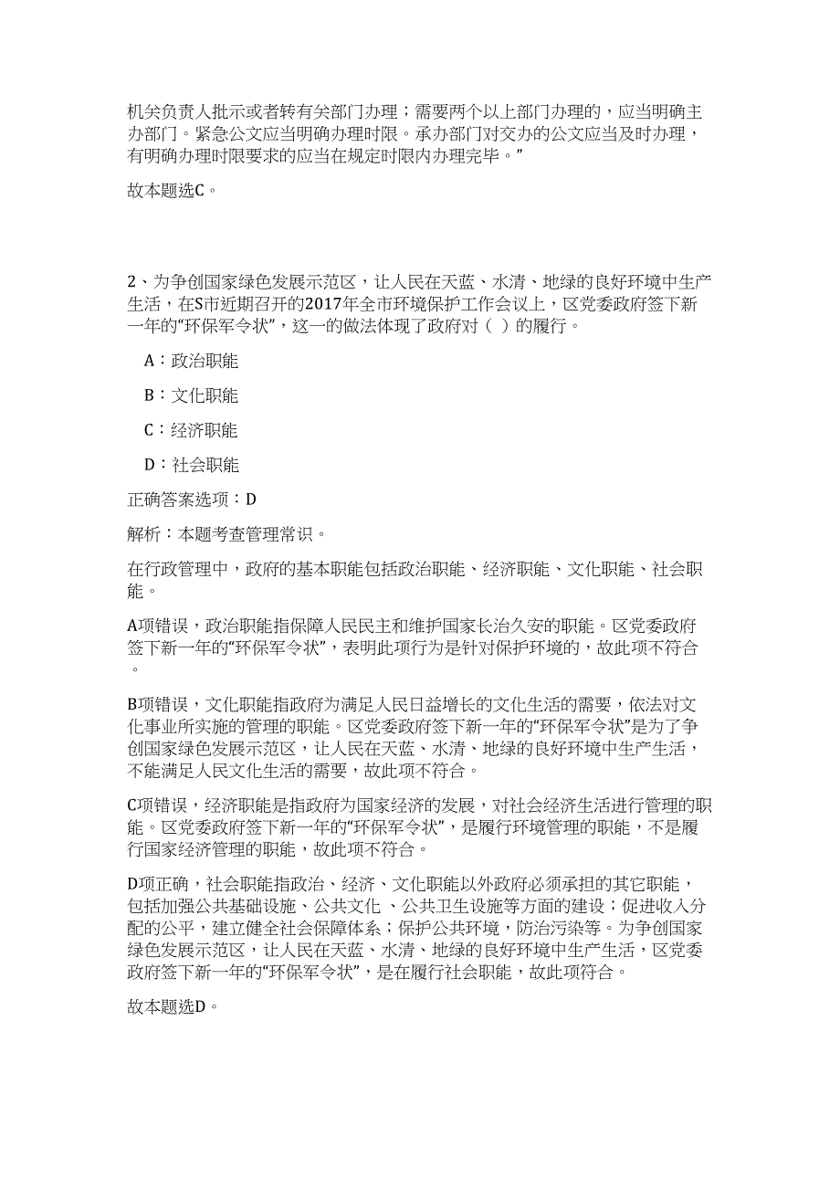 2023年湖南长沙市导游人员管理服务中心选调1人高频考点题库（公共基础共500题含答案解析）模拟练习试卷_第2页