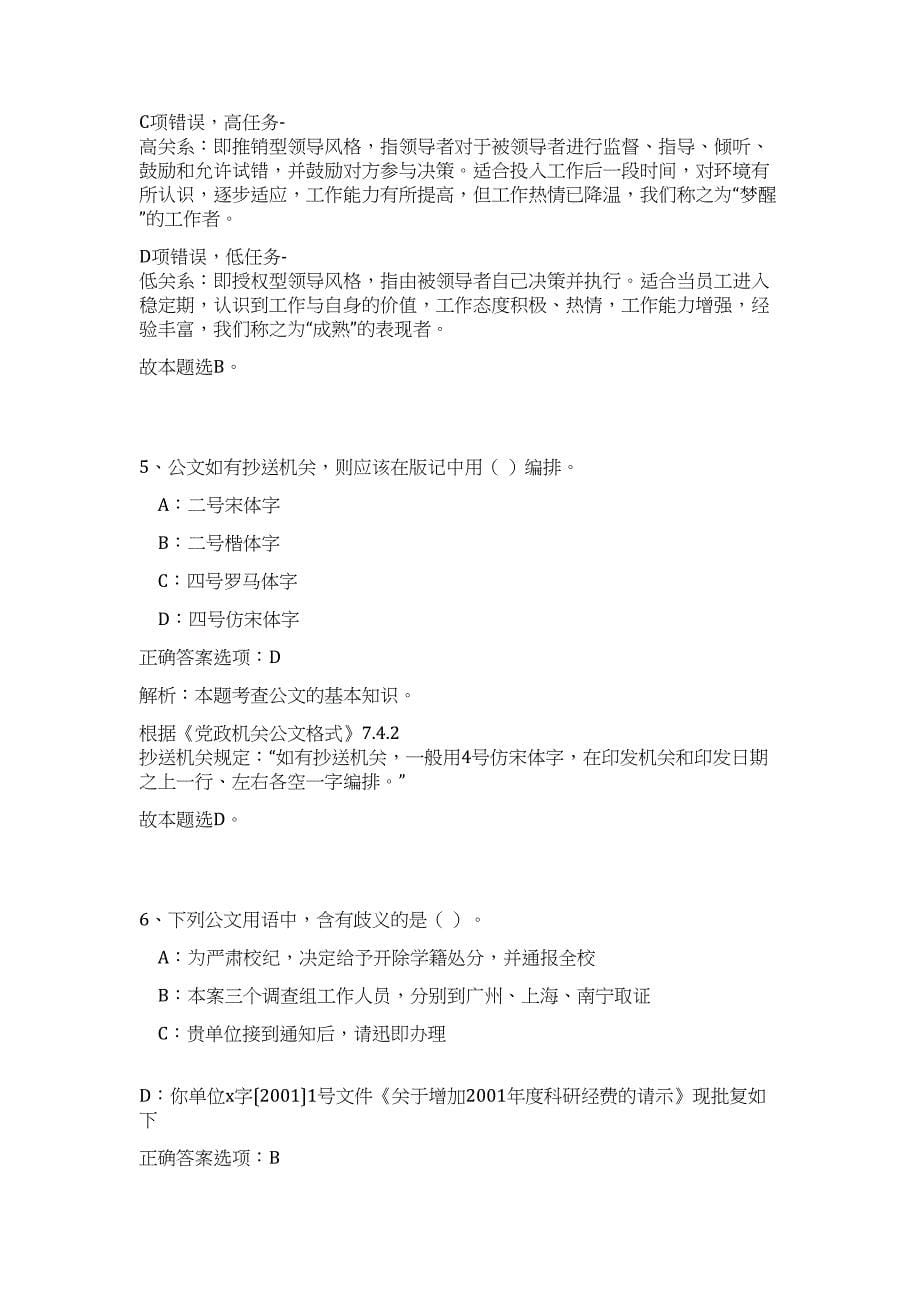 2023年邵阳市邵东县事业单位招聘406人高频考点题库（公共基础共500题含答案解析）模拟练习试卷_第5页