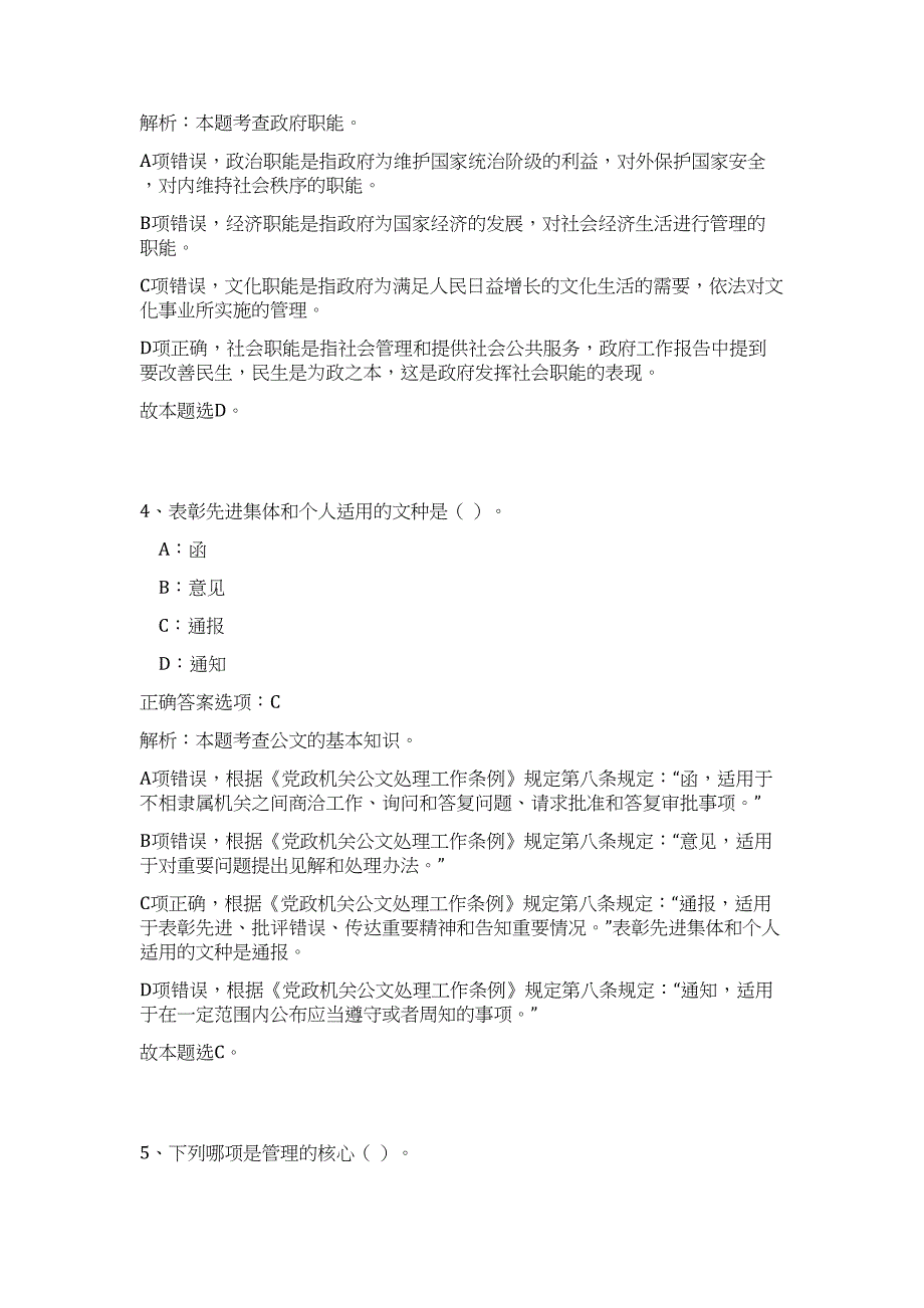 河北唐山市卫生健康委综合监督执法局选调事业编制工作人员2人高频考点题库（公共基础共500题含答案解析）模拟练习试卷_第3页