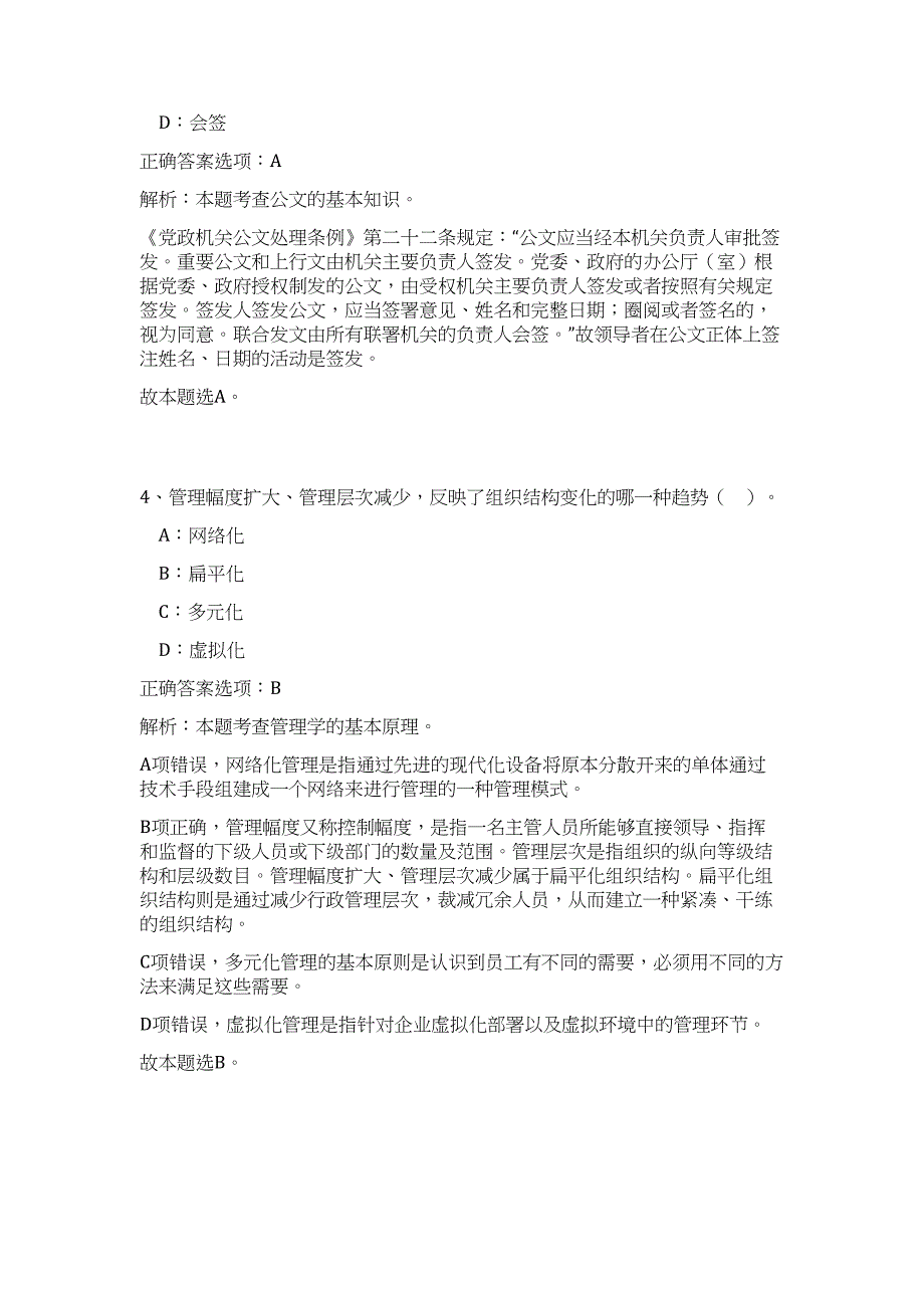 2023年湖南张家界市引进急需紧缺人才119人高频考点题库（公共基础共500题含答案解析）模拟练习试卷_第3页