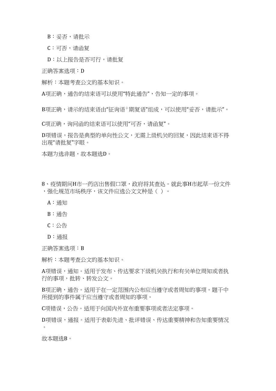 2023年湖南张家界市引进急需紧缺人才119人高频考点题库（公共基础共500题含答案解析）模拟练习试卷_第5页