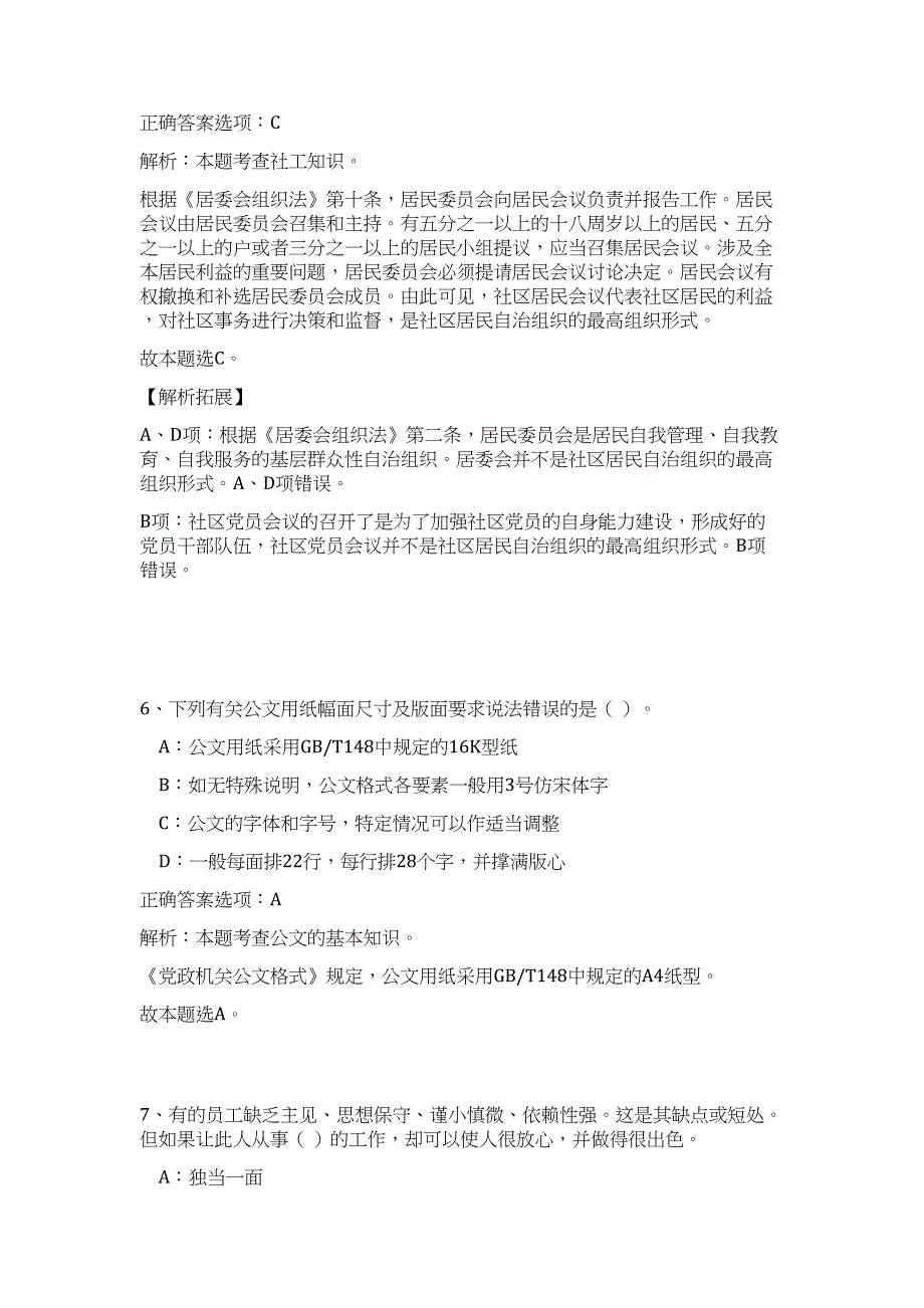 2023年浙江省杭州市交通运输局招聘15人高频考点题库（公共基础共500题含答案解析）模拟练习试卷_第4页