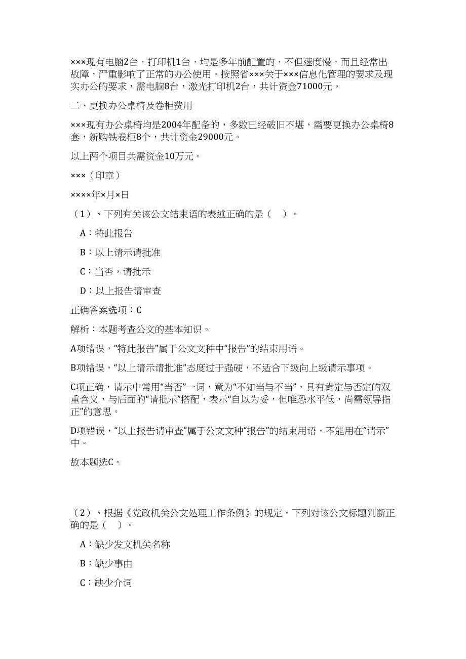 2023年福建省福州市气象局事业单位招聘29人高频考点题库（公共基础共500题含答案解析）模拟练习试卷_第5页