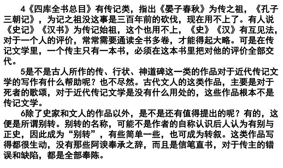 《朱东润自传》完全解析_第3页