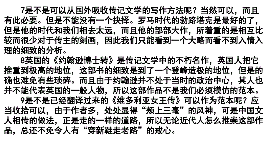 《朱东润自传》完全解析_第4页