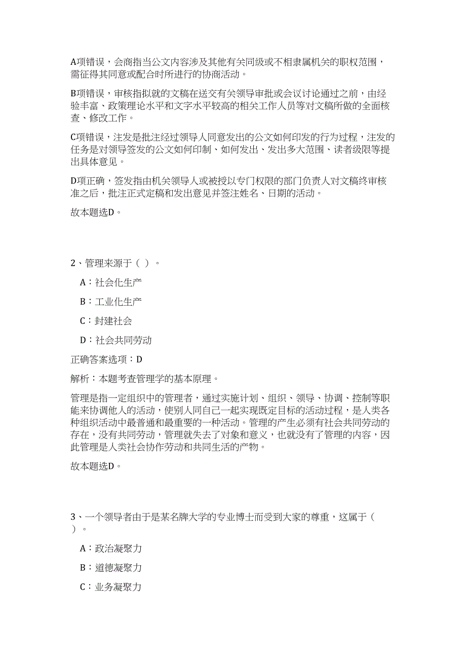 2023年江西省宜春市微爱公益招聘高频考点题库（公共基础共500题含答案解析）模拟练习试卷_第2页