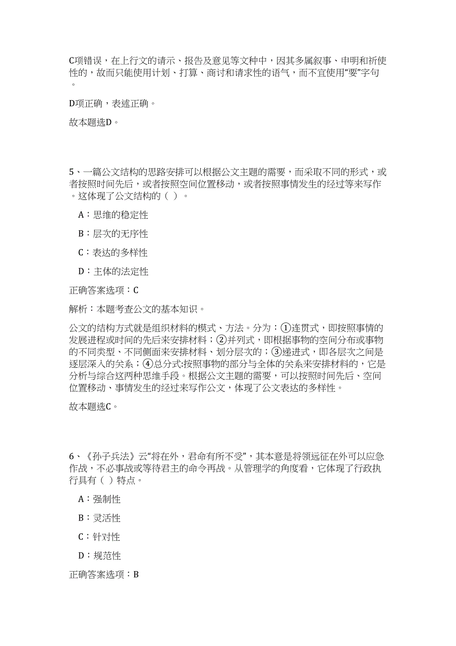 2023年江西省宜春市微爱公益招聘高频考点题库（公共基础共500题含答案解析）模拟练习试卷_第4页