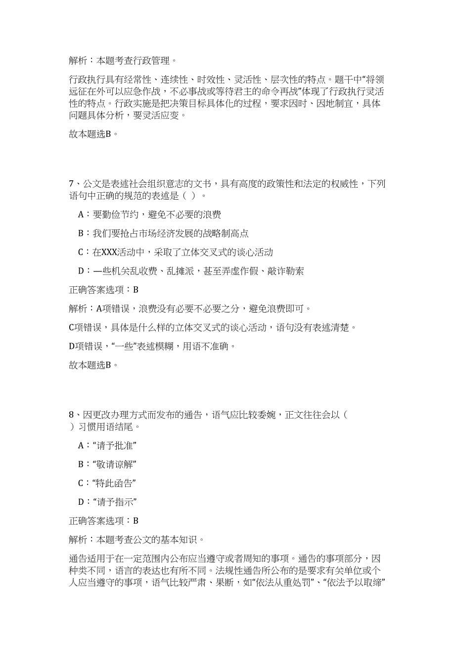 2023年江西省宜春市微爱公益招聘高频考点题库（公共基础共500题含答案解析）模拟练习试卷_第5页