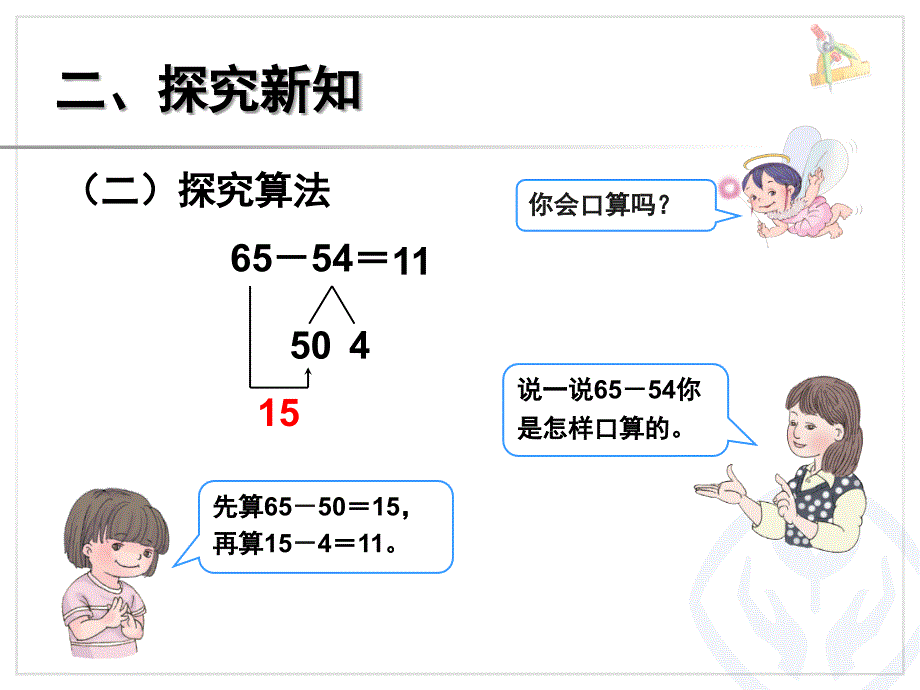 两位数减两位数新人教版三年级数学上册课堂PPT_第4页