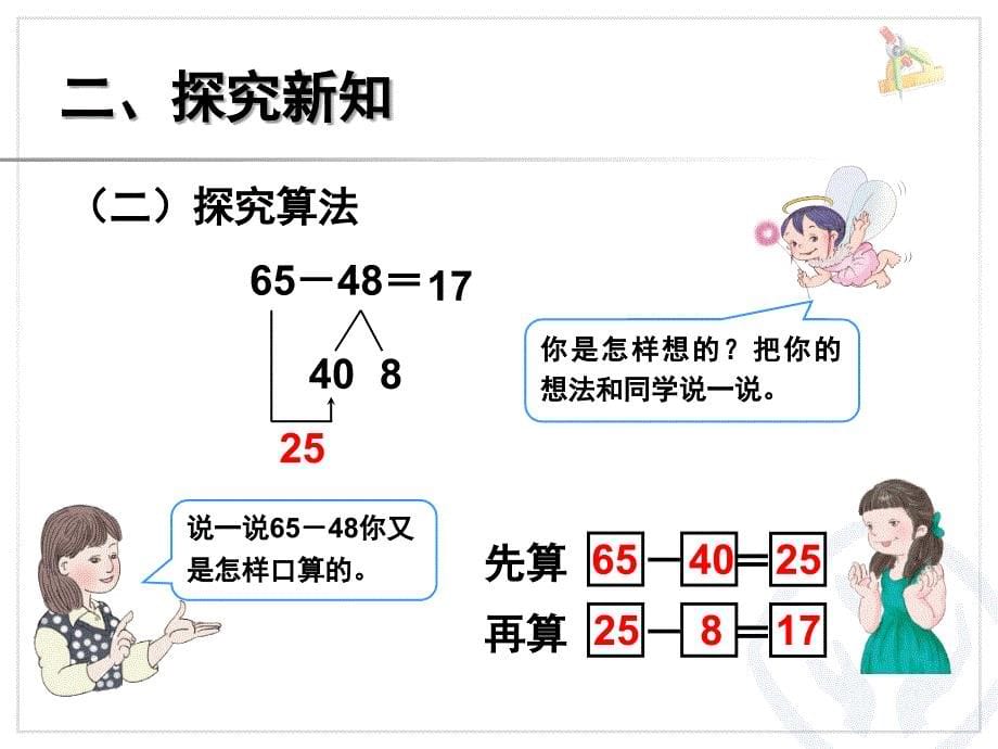 两位数减两位数新人教版三年级数学上册课堂PPT_第5页