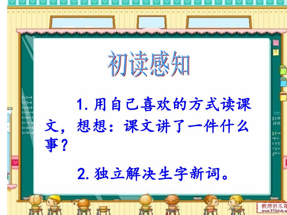 一个这样的老师课件1_第3页