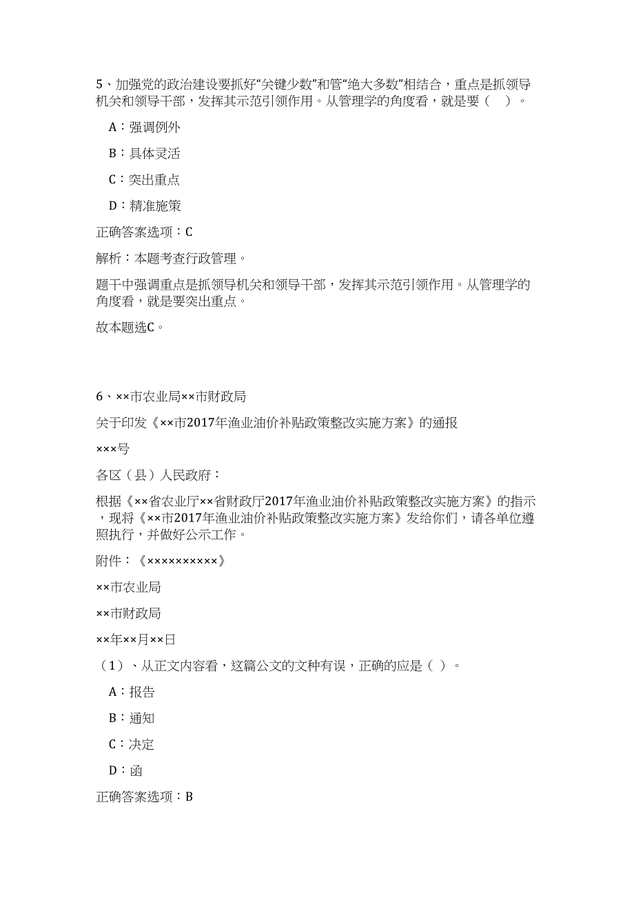 2023年湖南怀化辰溪县事业单位招聘14人高频考点题库（公共基础共500题含答案解析）模拟练习试卷_第4页