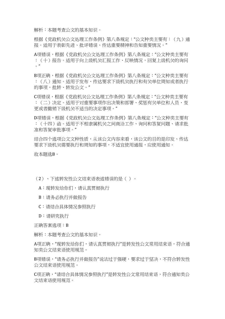 2023年湖南怀化辰溪县事业单位招聘14人高频考点题库（公共基础共500题含答案解析）模拟练习试卷_第5页