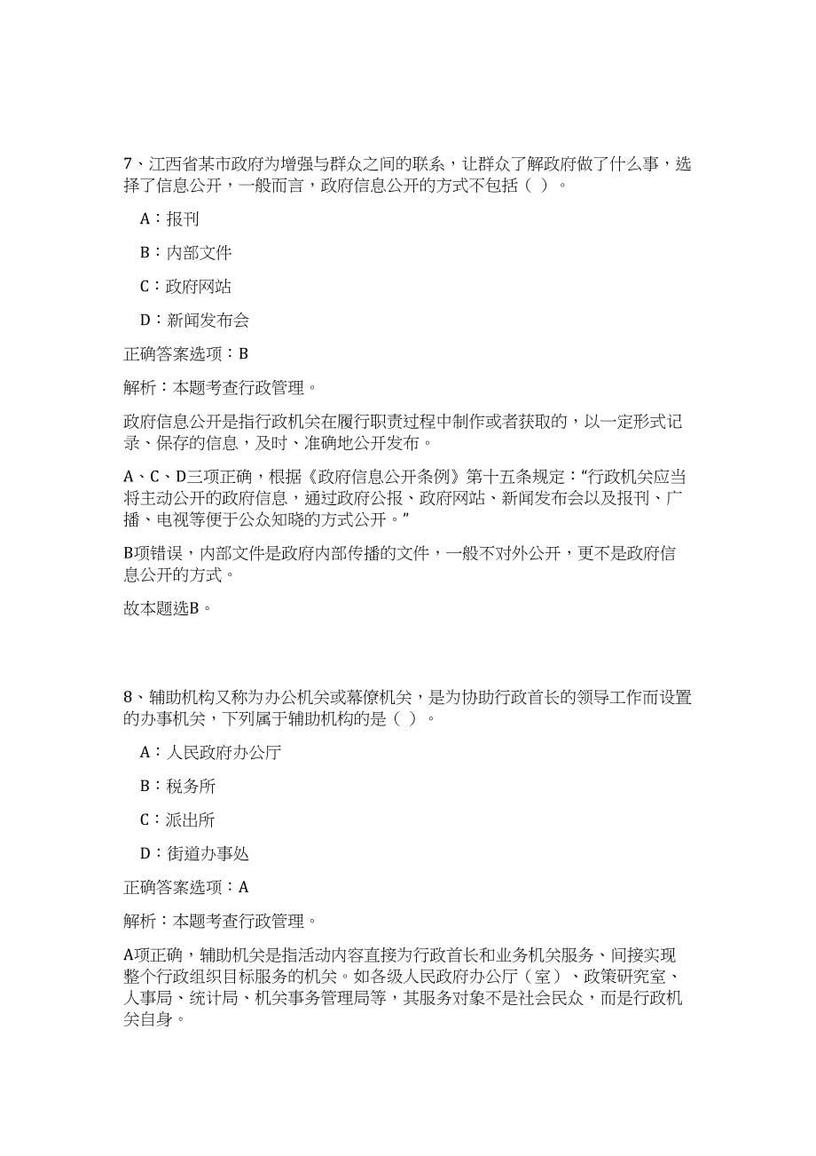 2023年浙江省金华义乌市住房和城乡建设局下属部分事业单位选调3人高频考点题库（公共基础共500题含答案解析）模拟练习试卷_第5页