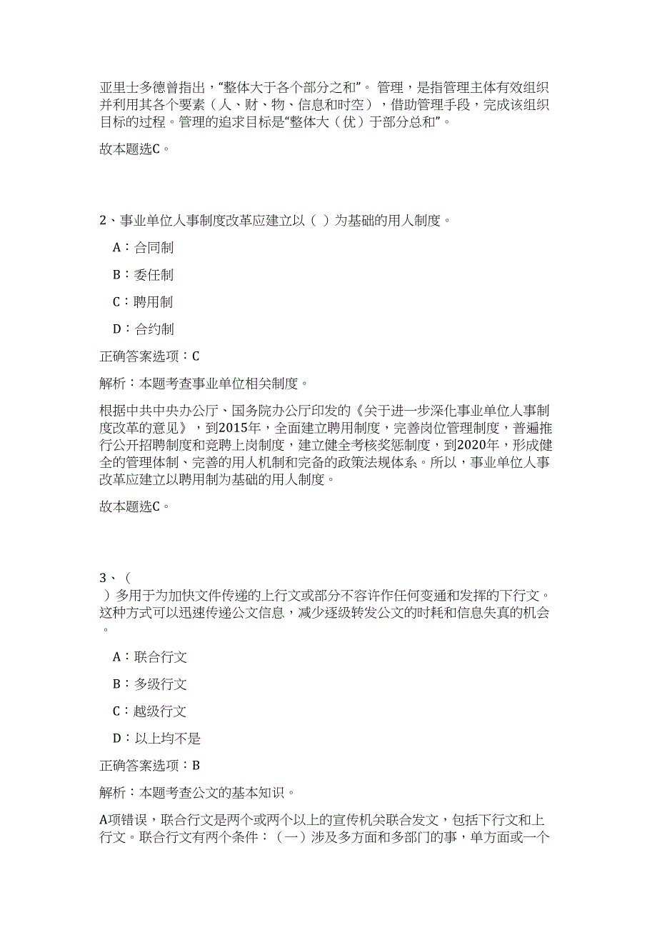 2023年浙江省海盐县新闻中心招聘2人高频考点题库（公共基础共500题含答案解析）模拟练习试卷_第2页