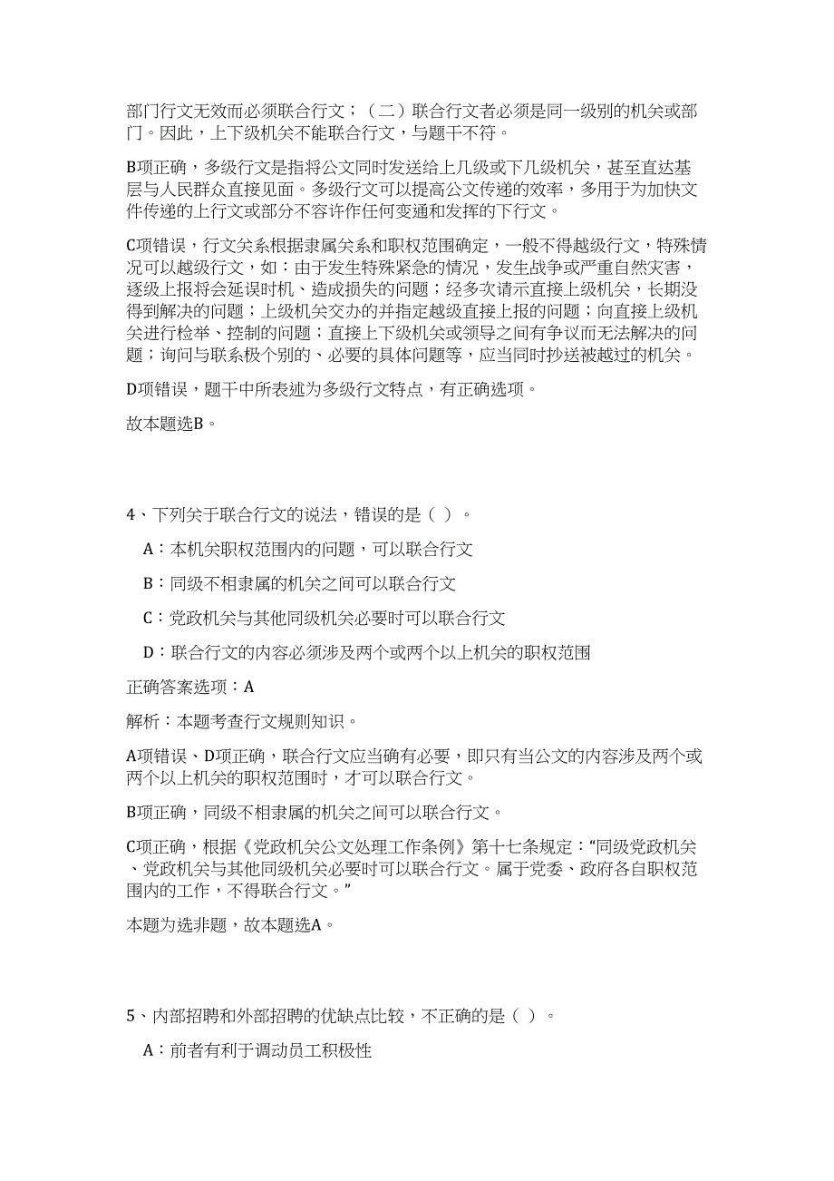 2023年浙江省海盐县新闻中心招聘2人高频考点题库（公共基础共500题含答案解析）模拟练习试卷_第3页