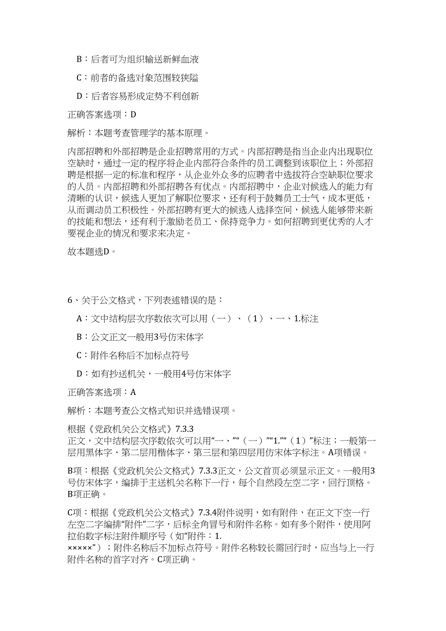 2023年浙江省海盐县新闻中心招聘2人高频考点题库（公共基础共500题含答案解析）模拟练习试卷_第4页